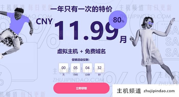 Hostinger高级版虚拟主机月低至1.99美元 免费域名 可建100个站点
