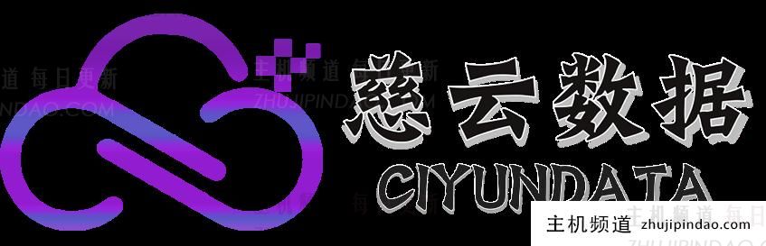 慈云数据优惠整理：香港CTG旗舰高端CN2/原生IP，月付19元起，新老用户同享8折