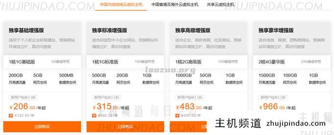 阿里云云虚拟主机新客3.5折优惠 可享独立IP 1GB内存 5M带宽 - 第1张