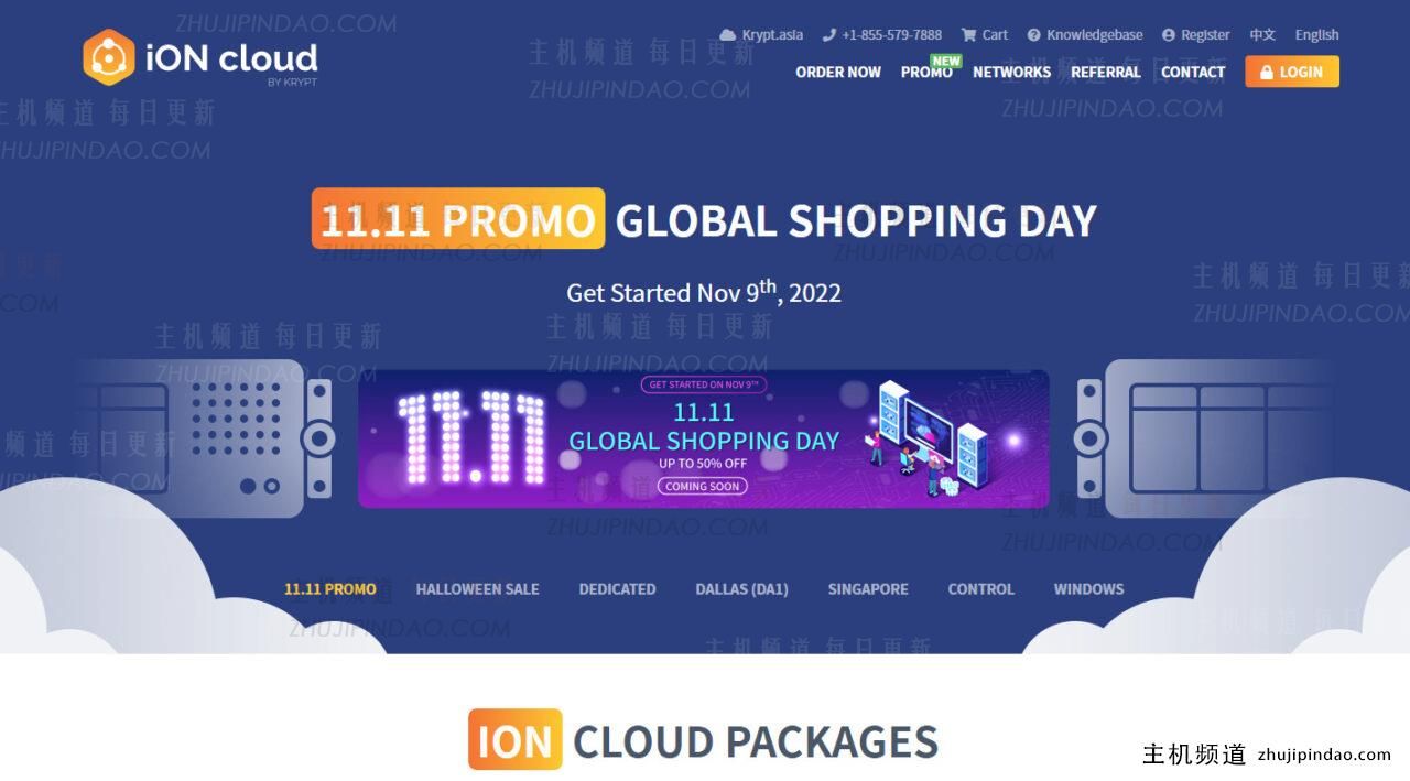 iON Cloud 2022年双十一促销