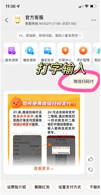 如何在淘宝上使用微信？   我在哪里可以找到汤宝微信付款方式？   （如何使用淘宝）使用微信支付方法）