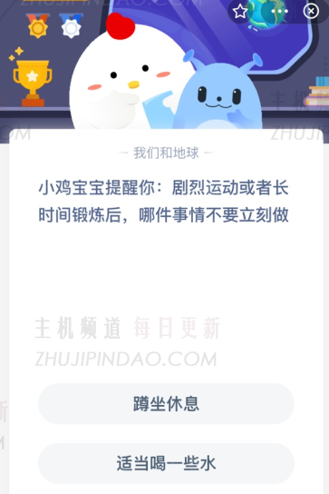 小鸡提醒您：激烈或长期运动后您该怎么办？   （Babie Kin测试将测试您，运动后伸展）