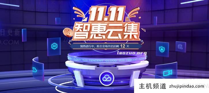 2021腾讯云双十一提前购活动 - 新客户2核4G8M轻量服务器年70元且领取续费代金券