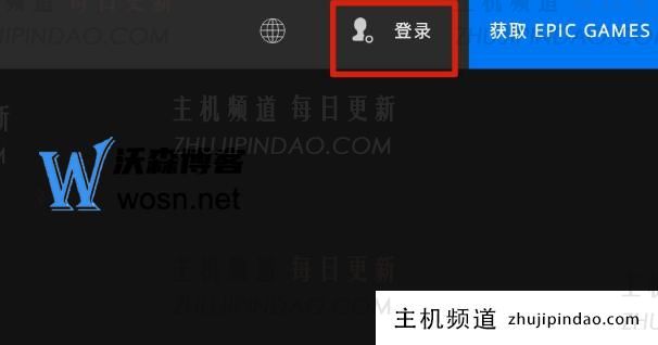 epic手机版官方入口，epic官网登录地址分享