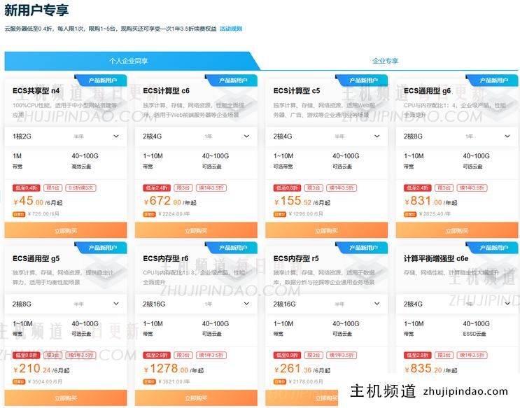 阿里云新用户活动