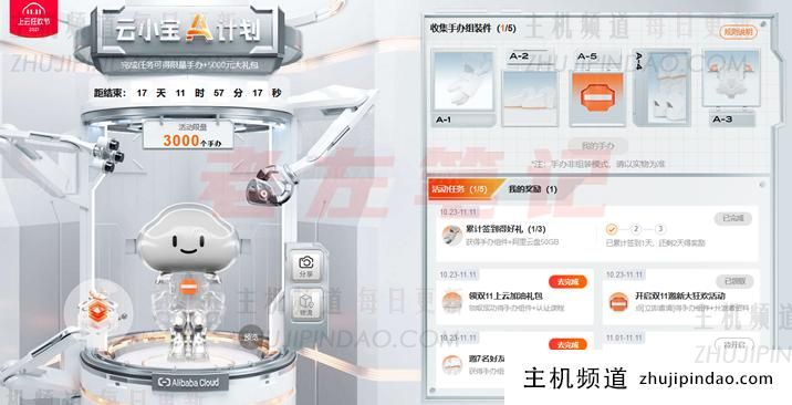 什么是阿里云小宝手办活动（如何参加云小宝任务活动领奖品） - 第2张