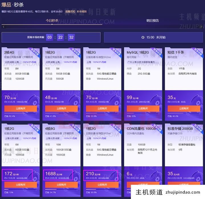 腾讯云三年性价比套餐开启 - 云服务器低至3年144元 - 第1张