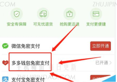 如何与pinduoduo结束duoduo付款？   Duoduo在哪里扣除钱？   （如何关闭Pinduoduoduo的付款）