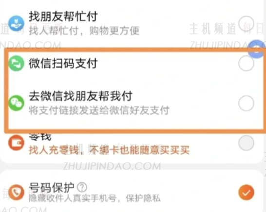 如何在淘宝上使用微信？   我在哪里可以找到汤宝微信付款方式？   （如何使用淘宝）使用微信支付方法）