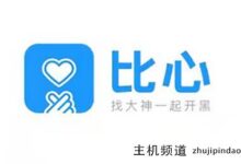 碧信app为什么被下架？碧信最近怎么了(碧信APP被下架了？)-主机频道