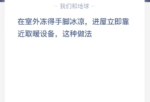 在外面手脚冰凉,进屋马上靠近暖气设备,是这种做法吗?冬天在外面手脚冰凉。-主机频道