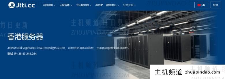 JTTI 几款特价的独立服务器推荐 包含香港 美国 新加坡机房 - 第1张