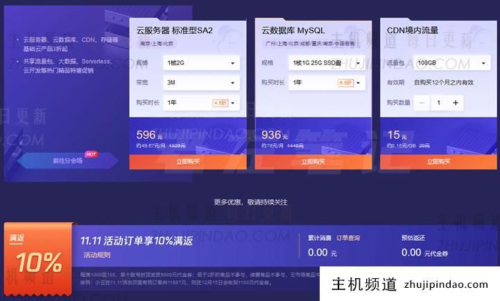 腾讯云双十一优惠福利诚意比较大 含云服务器低至48元且域名低至1元 - 第4张