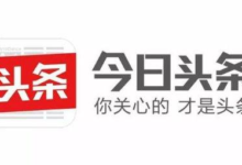 今日头条图片没有显示怎么回事。头条图片一直上传失败。解决办法-主机频道