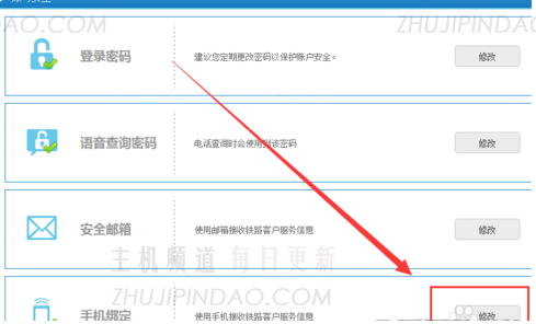 如何用12306绑定的手机号更改12306连接转移功能？