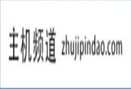 易帆云香港将军澳CN2(三网直连,不绕道,可确认路线,1核1G 19元起)官方认证公司,您可以放心购买。-主机频道