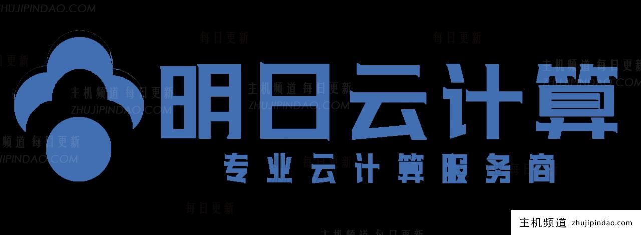 明日云:台州300G高反云服务器每月45元起。最新结构是至强金牌,Steam和MC首选,高频游戏服务器。-主机频道