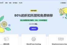 场地80%折扣。WordPress官方推荐主机,每月付费2.99美元。场地怎么样?-主机频道