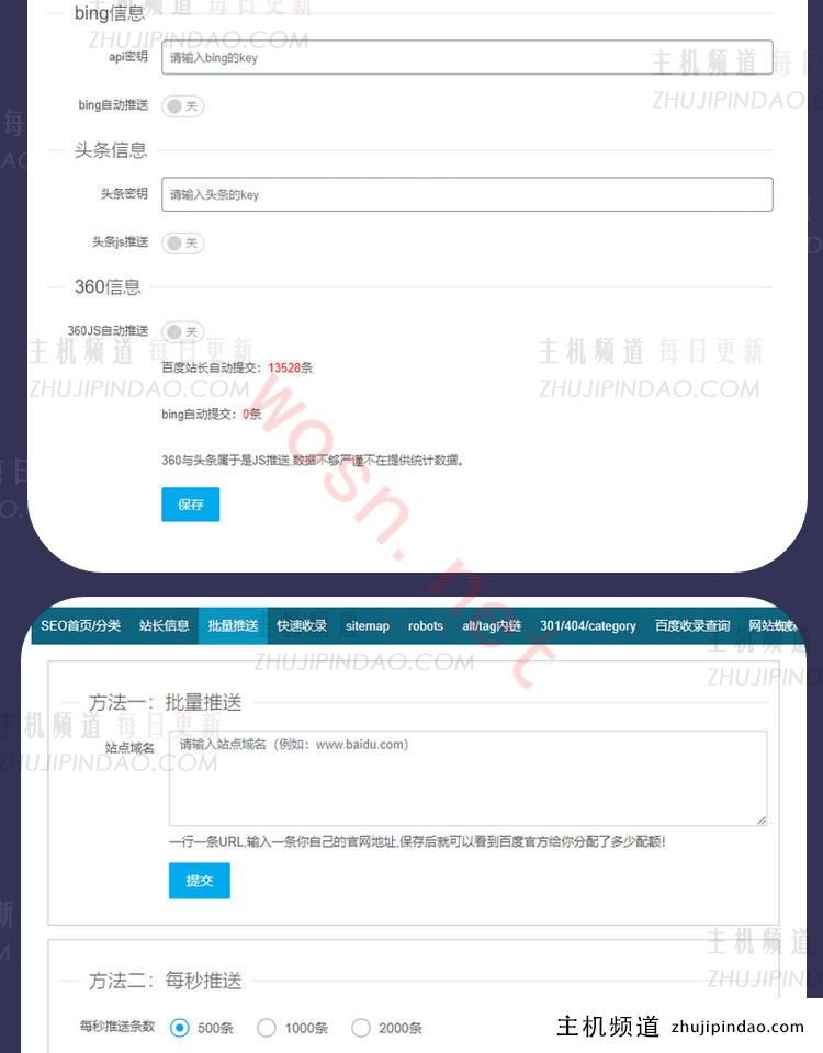 wordpress seo 插件 史上功能最强插件（站长推荐）