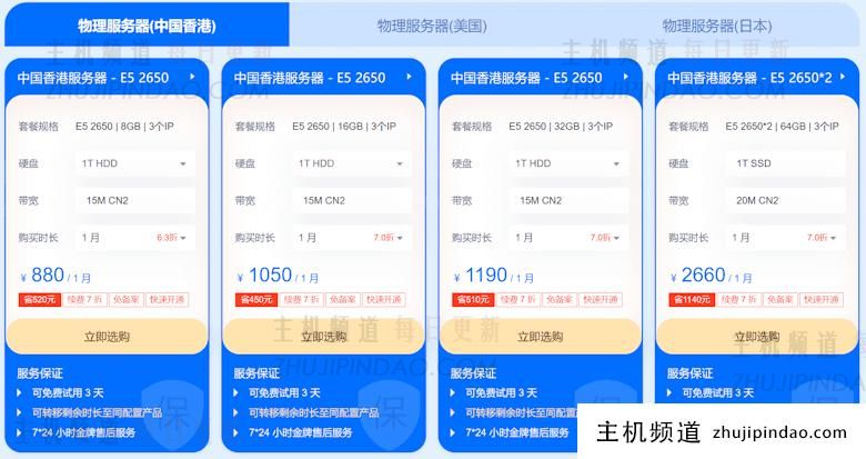 恒创云服务商新客首购活动 香港云服务器低至年296元 - 第2张