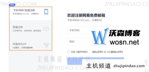 email邮箱怎么注册账号？网易邮箱账号注册教程