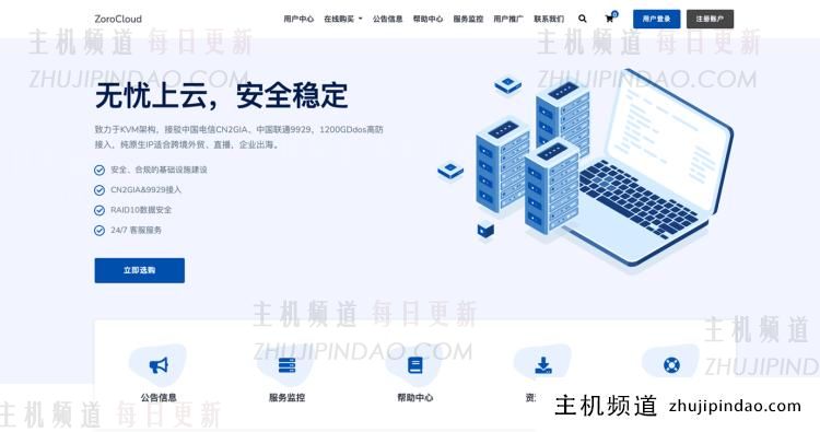 ZoroCloud 马来西亚住宅原生IP云服务器 流媒体解锁