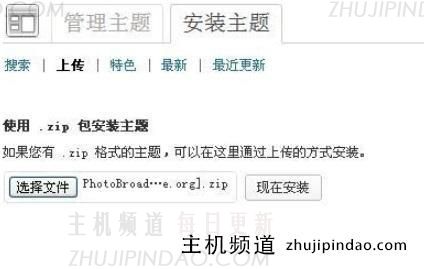 wordpress网站怎么更换主题