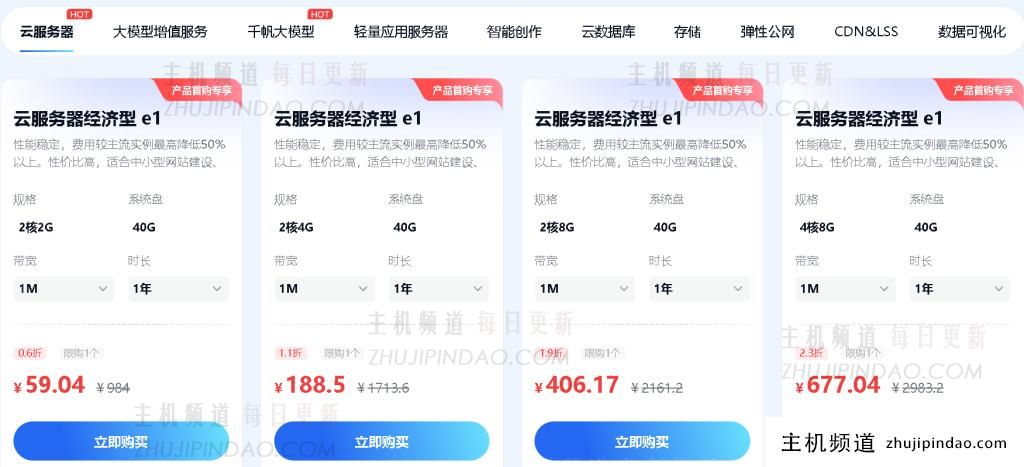 百度云618省钱攻略来了:云服务器低至59元,新用户还能享受折上折-主机频道