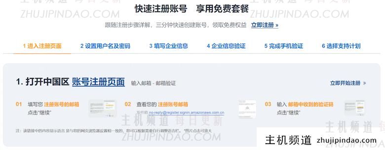 企业用户限时免费领取亚马逊云科技2核 2G ARM 架构云服务器 - 第3张