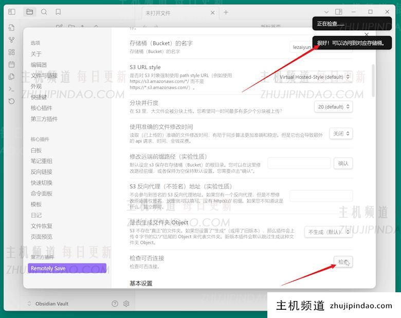 记录免费Obsidian笔记同步免费亚马逊云S3云存储教程 - 第20张