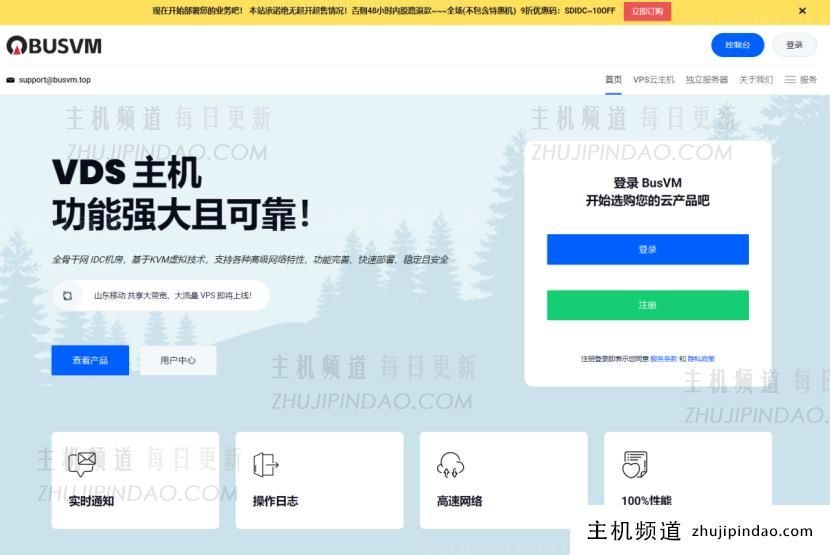 BUSVM：国内IDC资源云服务器 山东移动/联通 共享独享独服均已上线 特价山东移动iPv6款¥199/年