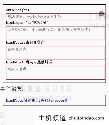 微信小程序组件：textarea多行输入框解读和分析