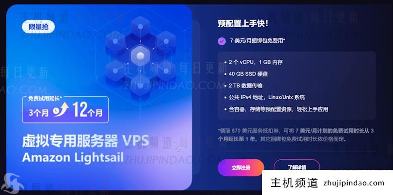 年终促销亚马逊云亚马逊云申请免费VPS服务器1年和轻量服务器1年 - 第2张