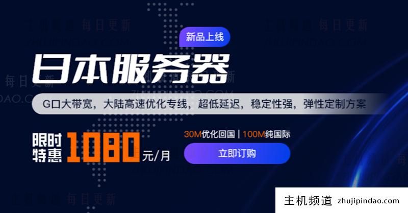 华纳云日本服务器 可选30M大陆优化 100M纯国际可选 - 第1张