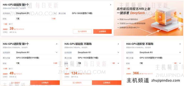 2025年腾讯云春季采购节活动开启 新老用户云服务器38元起 - 第3张