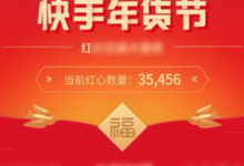 Aauto快赞中国年如何得人心,Aauto快赞中国年得人心的技巧。-主机频道