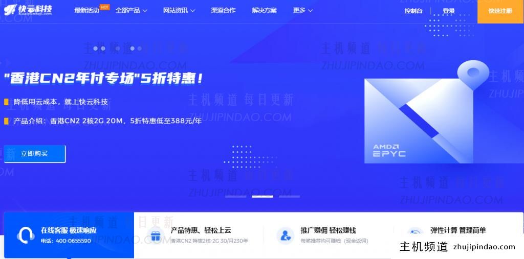 香港云服务器 1核1G 29元/月 快云科技-主机频道