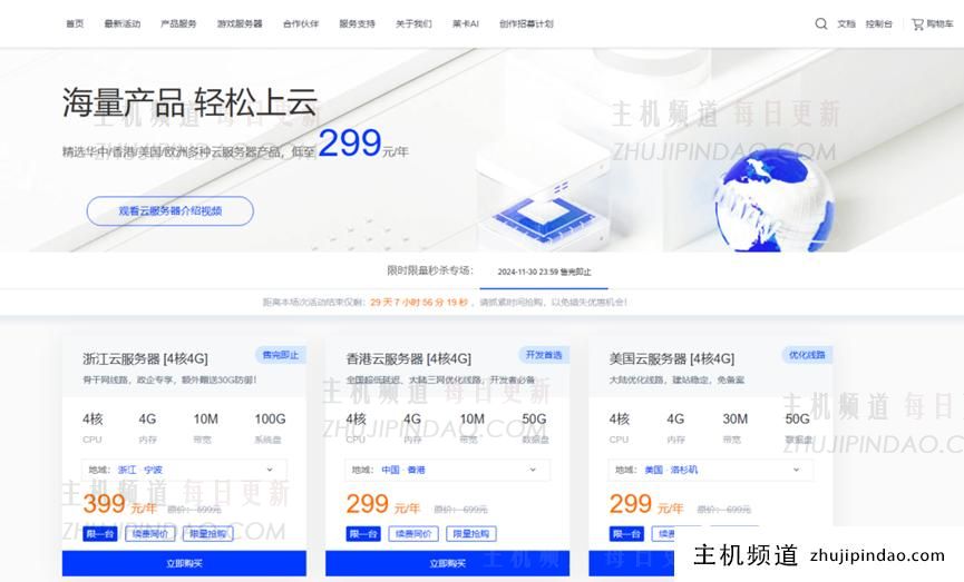 莱卡云双11活动,优化电路香港、美国、韩国、中国大陆4核4G服务器每年299元,国内16核16G每年1188元-主机频道
