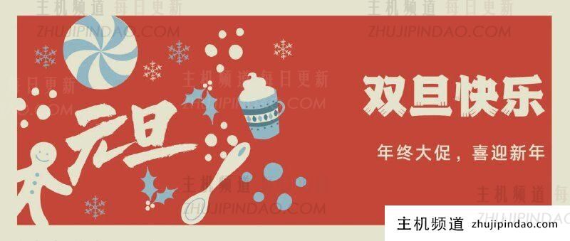主机云双旦促销,云服务器15%的折扣,适用于香港、日本、美国和韩国。-主机频道