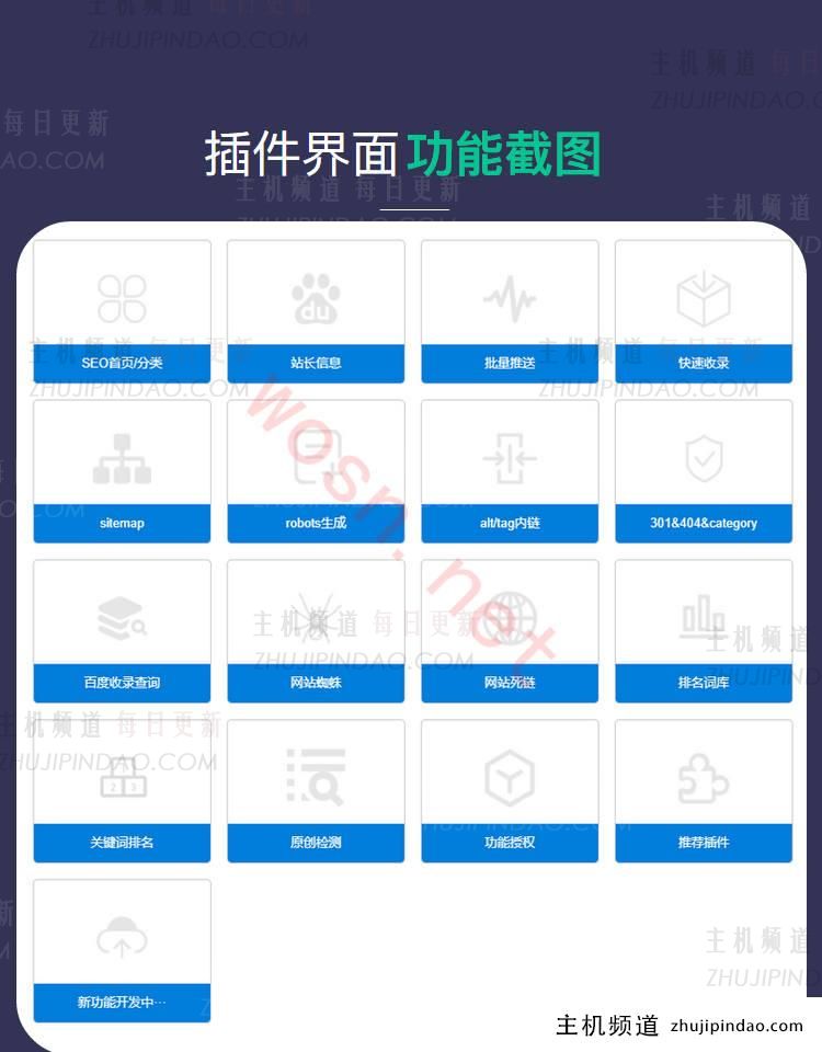 wordpress seo 插件 史上功能最强插件（站长推荐）