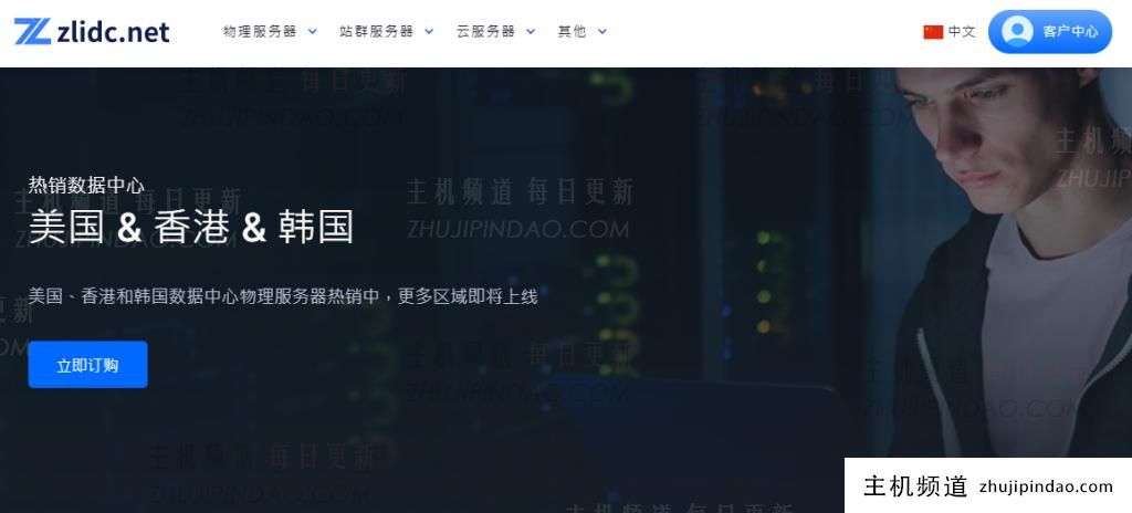 zlidc(智联IDC):韩国原生IP云服务器,35.9美元/季度,4核/4G内存/50G SSD/300M优质网络@2.5T月流量-主机频道
