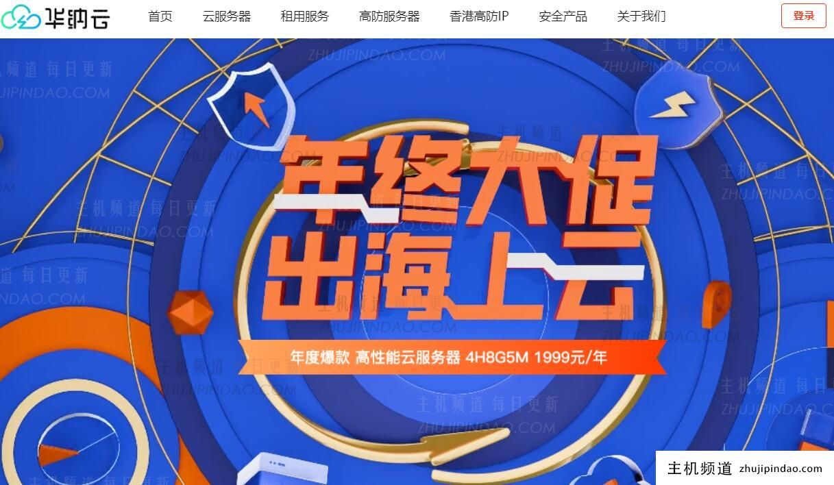 华纳云：2023年末促销 - 云服器/独立服务器低至3.4折