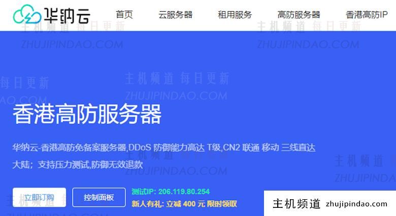 华纳云高防香港服务器 最高200G防御 3独立IP CN2精品线路 - 第1张