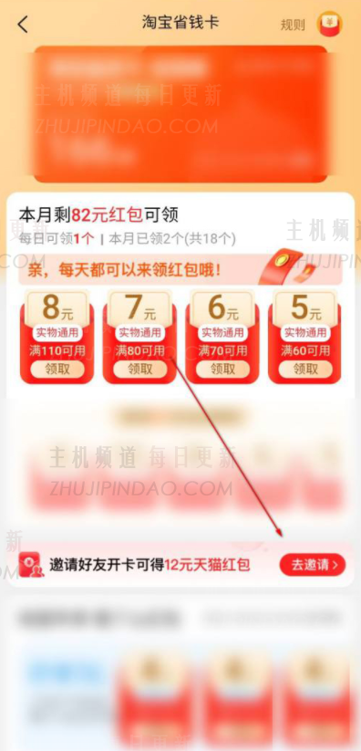 淘宝省钱卡怎么被邀请开通 淘宝省钱卡怎么强制开