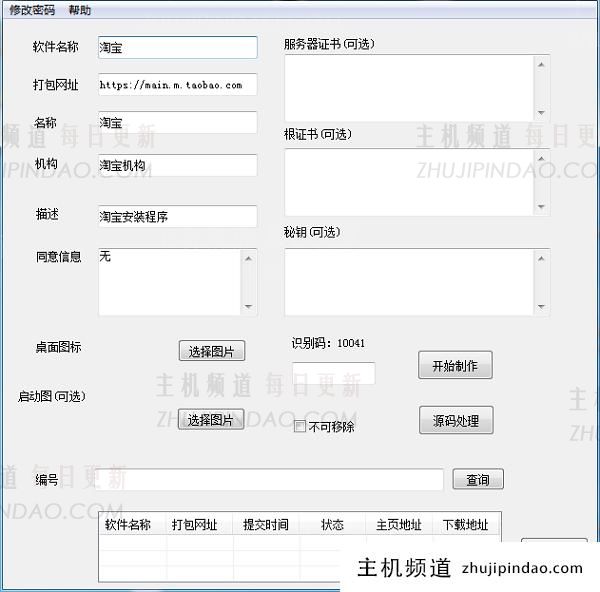 ios 免签封装隐藏网址教程（描述文件打包苹果 APP）