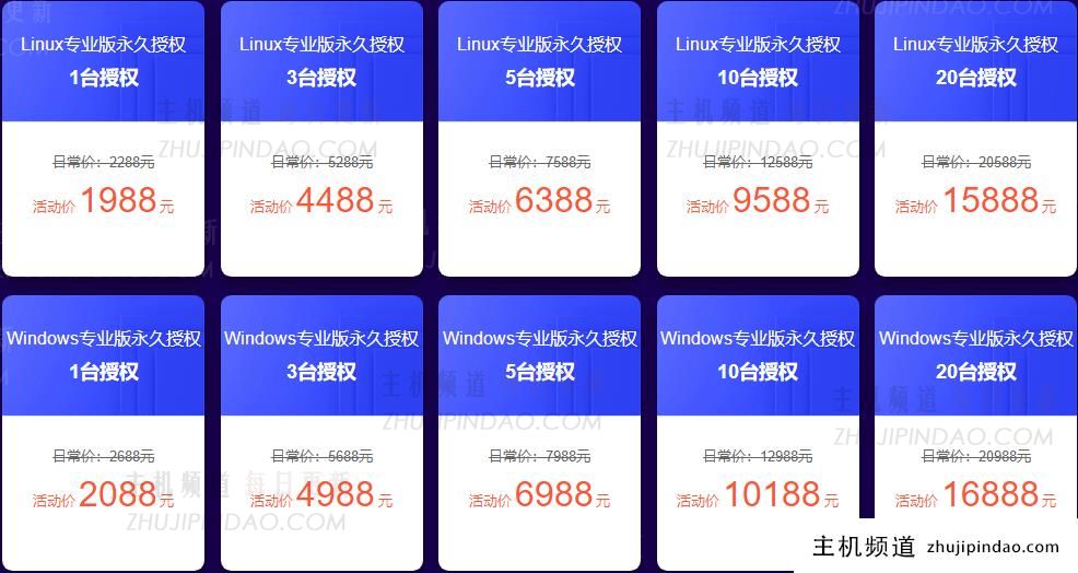 宝塔面板双十一特别活动企业版899元/年专业版永久授权1988元起。