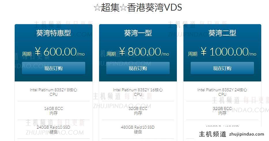 zji：香港VDS(独享资源)，450元，16G内存/8核(Platinum_8352Y)/240gSSD/10M带宽(cn2+bgp)/不限流量/2IPv4