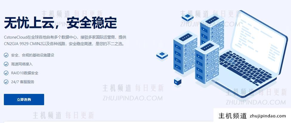 CstoneCloud：美国9929优化住宅双ISP VPS 解锁tiktok ChatGPT等等 月付九折 年付七五折