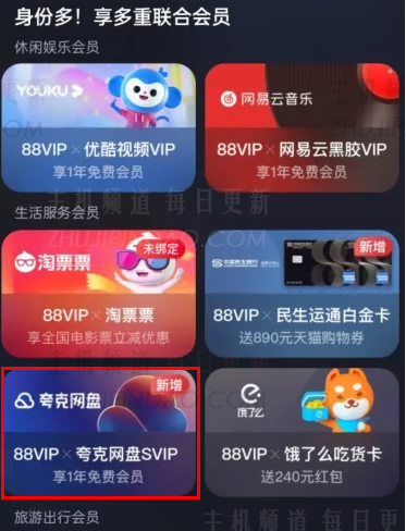 Quark NetDisk成员每年可以收到88 VIP吗？   Quark NetDisk会员的用途是什么？   （补给Quark NetDisk成员）