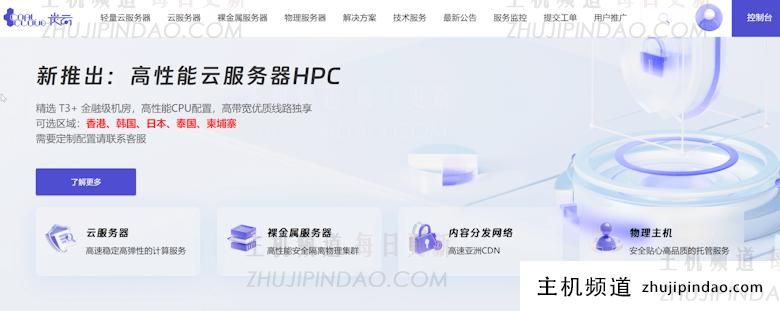 CoalCloud英国云服务器新选择:原生家宅ISP IP,带宽高达10G(cloud portal)-主机频道